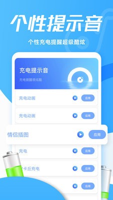 灵动充电动画最新版