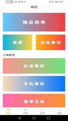 优赚兼职官网版
