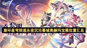 崩坏星穹铁道沉沦暮城奥赫玛宝箱位置在哪
