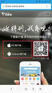 特来电充电桩怎么用手机操作