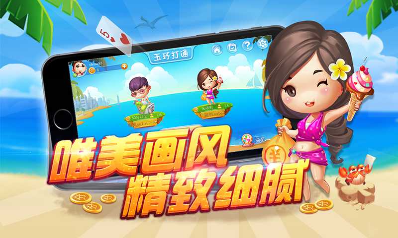 同城游玉环打通安卓版