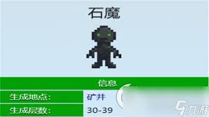 星露谷物语恶魔在第几层