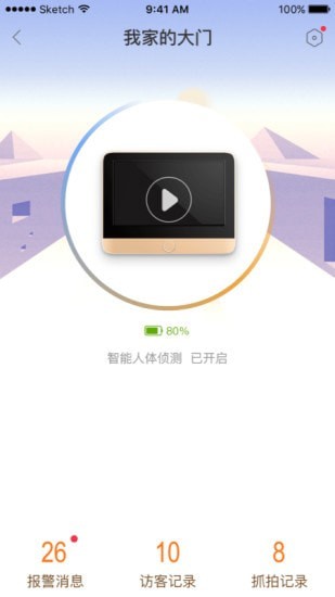 叮咚智家手机版