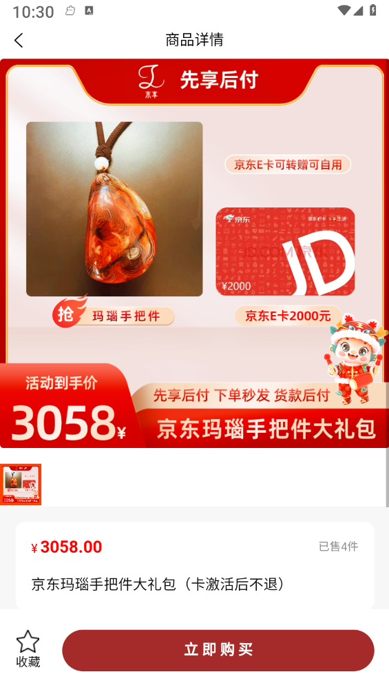 京享易购安卓版