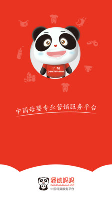 潘德妈妈商家端最新版