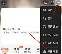 美团外卖如何投诉举报商家