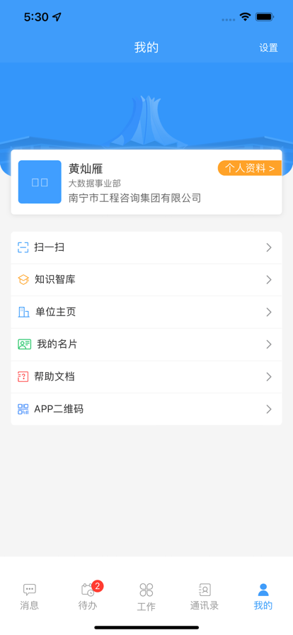 南宁智慧办公平台安卓版