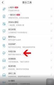 酷狗音乐听歌识曲功能在哪
