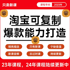 淘宝如何打造爆款