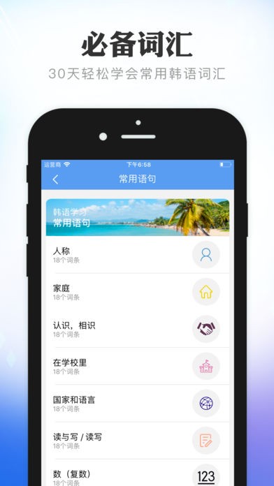 跟我学韩语免费版