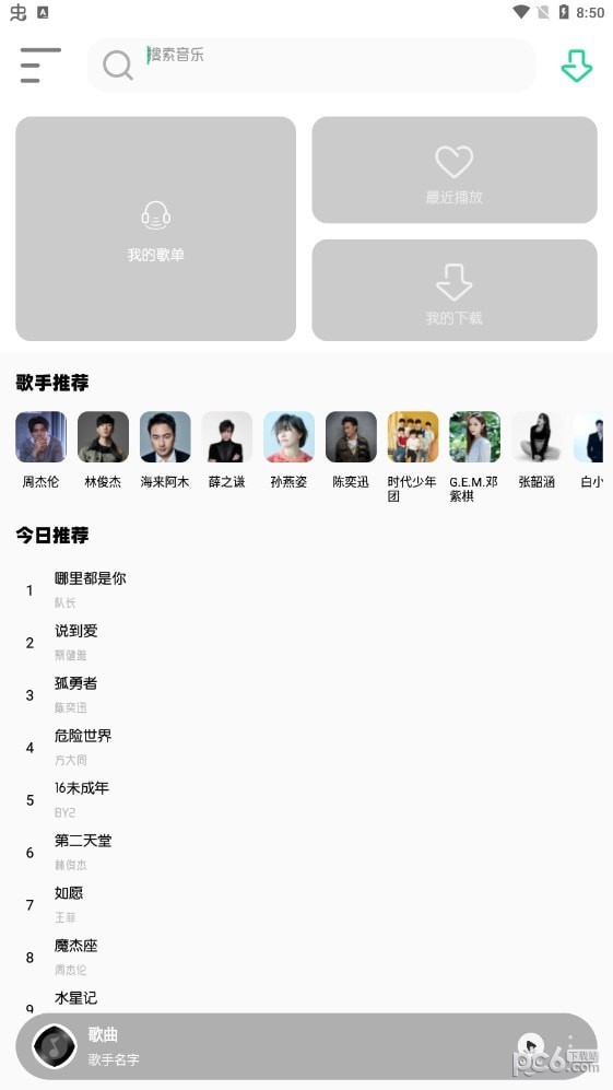 白灵音乐免费版