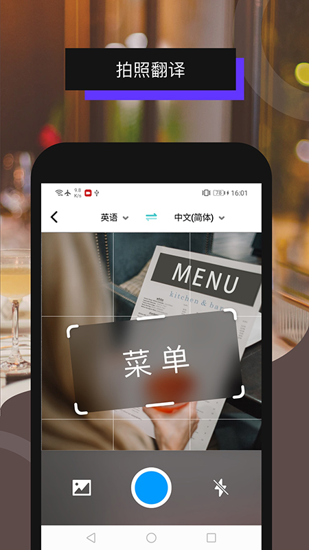 全能翻译机官网版