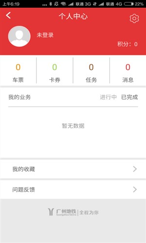 广州地铁免费版