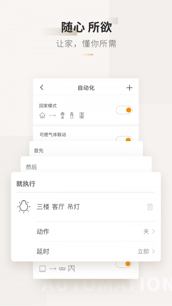 智家最新版