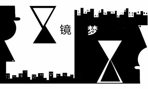 镜梦免费版