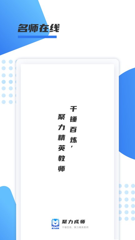 聚力成师免费版