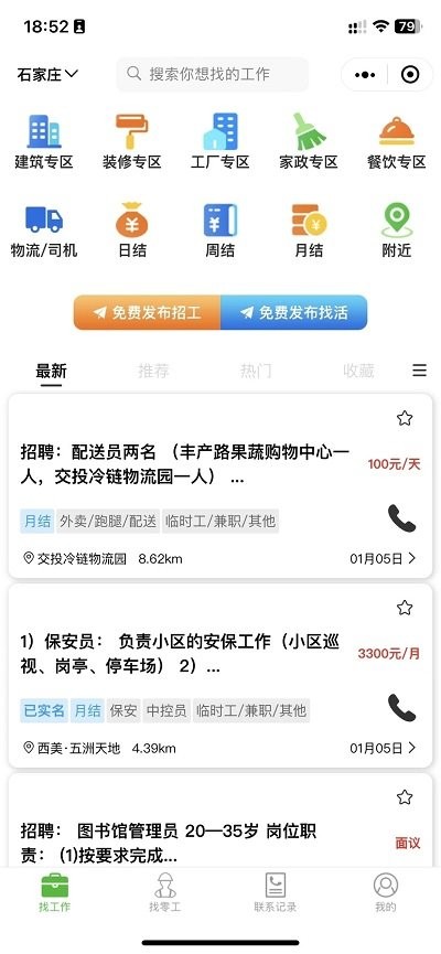 零工智选手机版