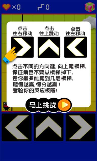 疯狂楼梯官网版