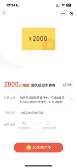 微信支付提现免费券如何领取