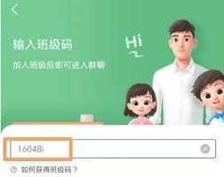 智慧中小学如何加入班级