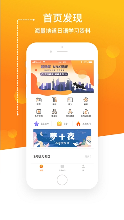 溜溜日语JPTalker最新版