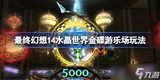 最终幻想14水晶世界金鲶鱼轿子在哪买