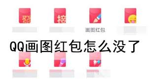 qq画图红包蘑菇怎么画