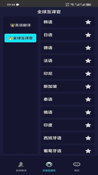 全语种翻译官最新版