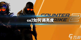 天国拯救2如何调亮度
