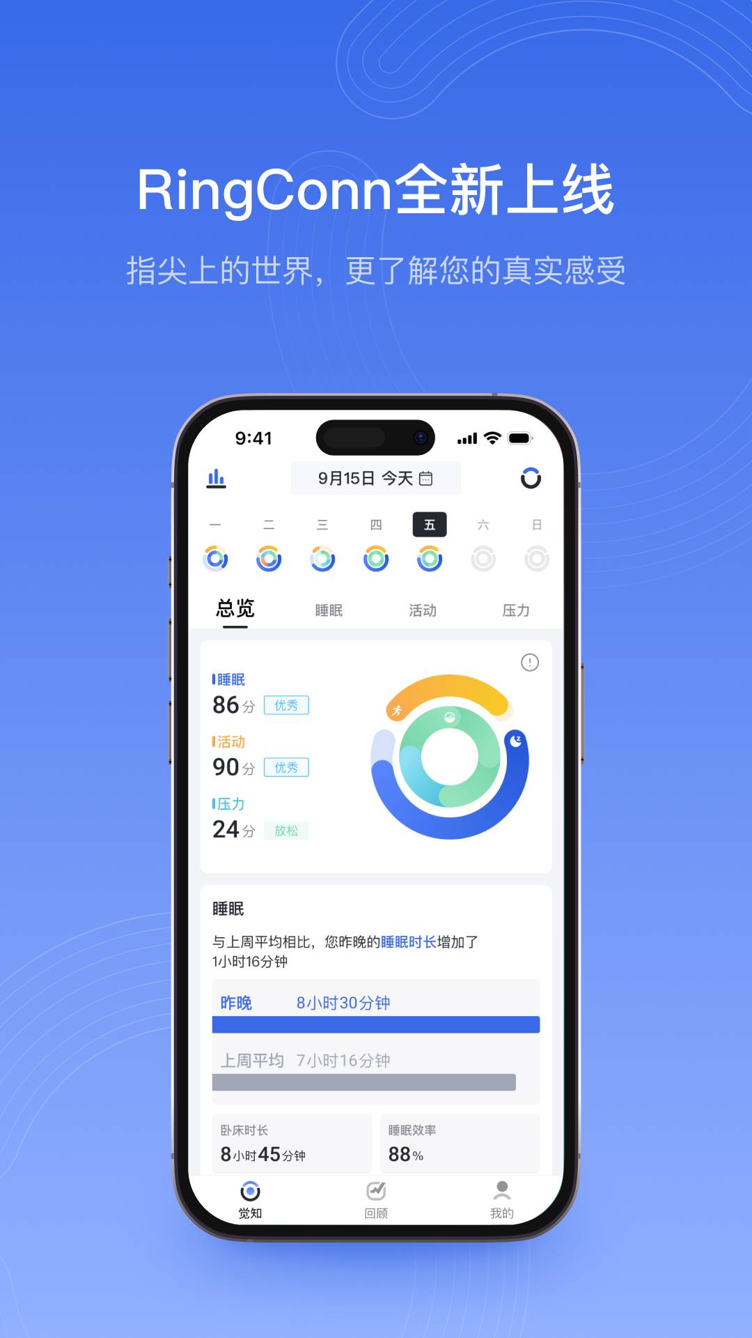 RingConn指环手机版
