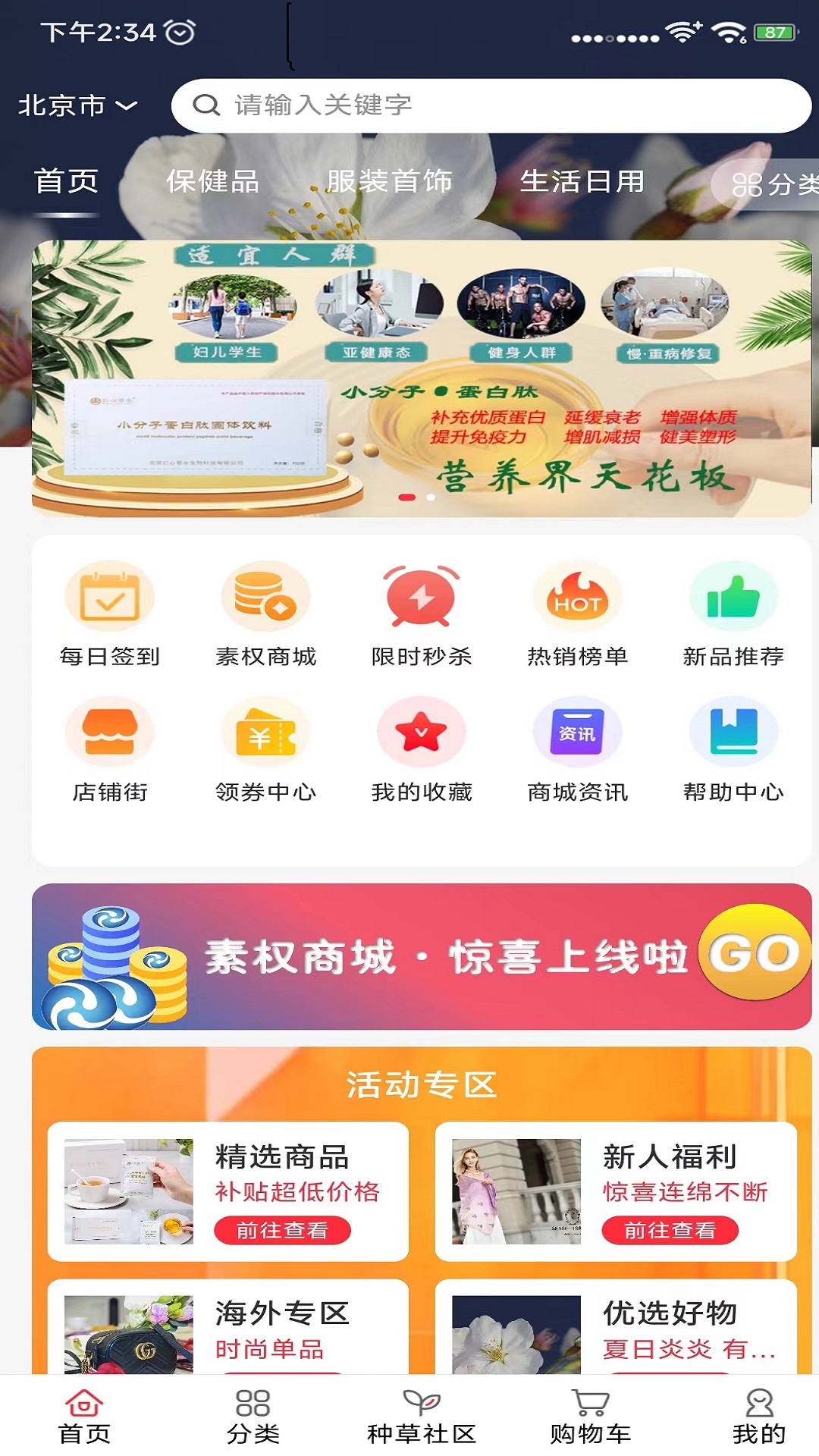 全民美好安卓版