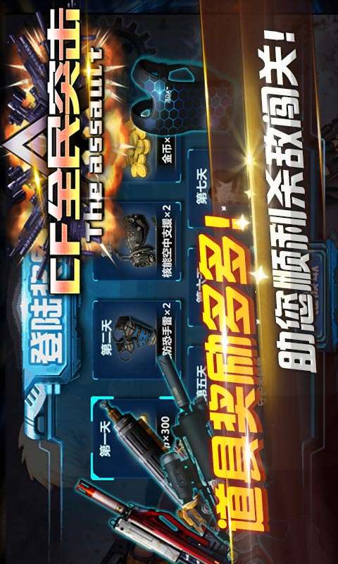 CF全民突击手机版