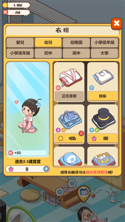 家长模拟器最新版