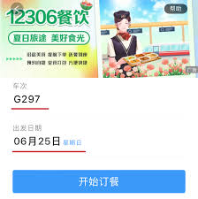 铁路12306积分如何兑换餐饮