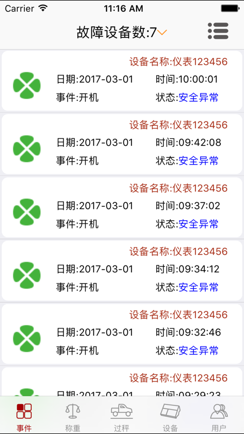 衡管家免费版