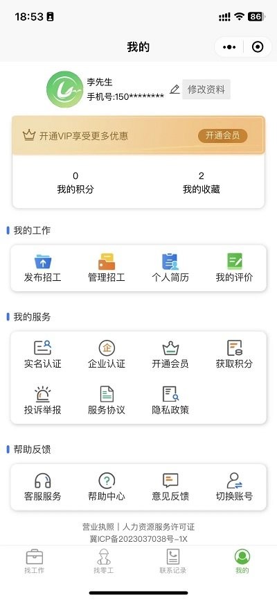 零工智选免费版