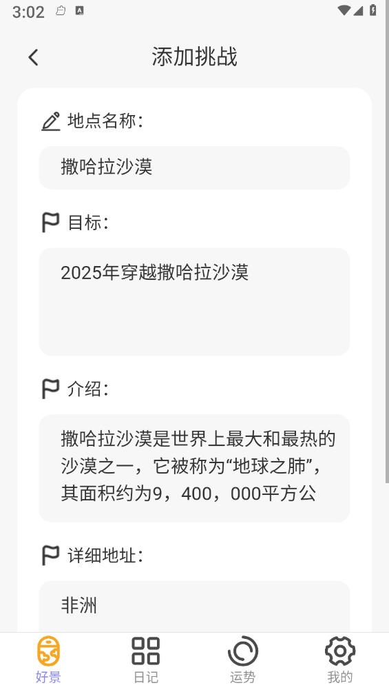 好景充充安卓版