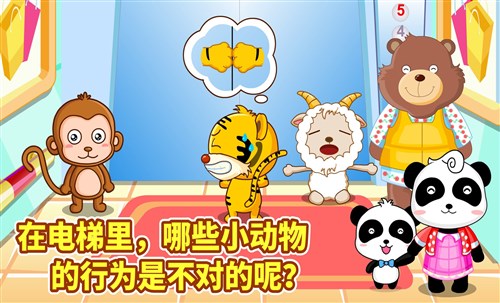 宝宝出行安全免费版