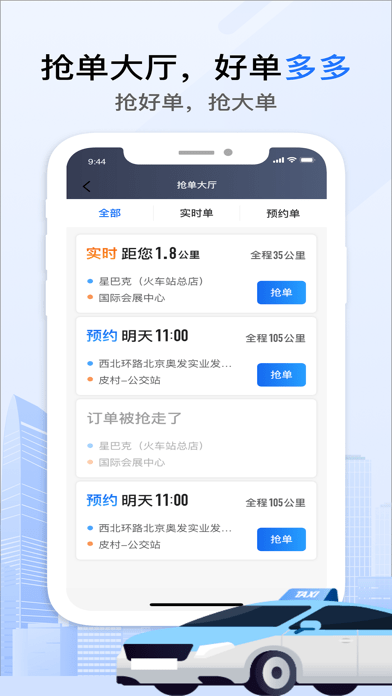 好的出租车最新版