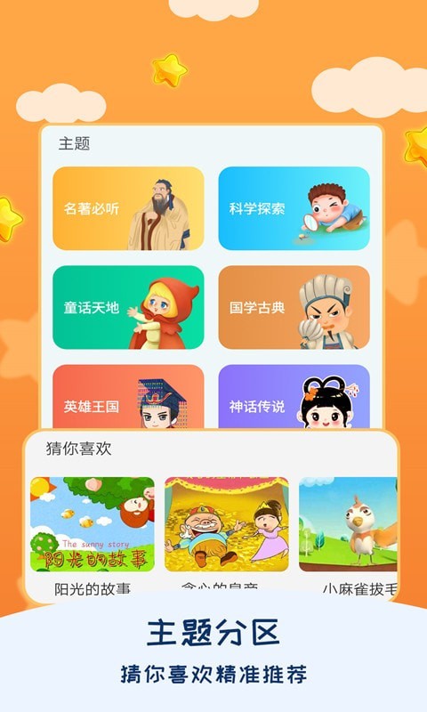 睡前宝宝故事大全免费版