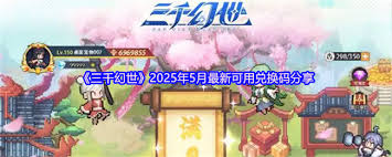 三千幻世七月兑换码是什么
