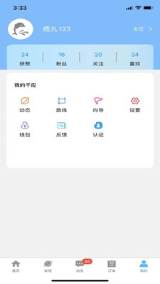 网约向导免费版