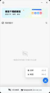 小旺AI截图功能如何使用