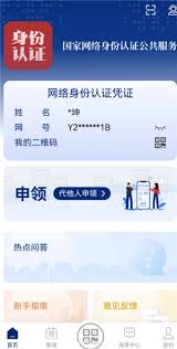 国家网络身份认证正规吗