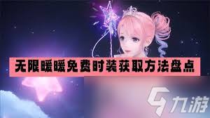 无限暖暖鎏金花冠属性如何