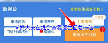 好大夫在线如何申请医生账号