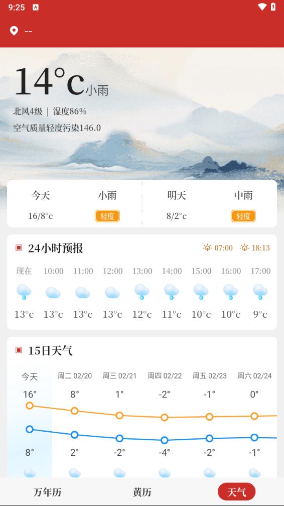 每日万年历官网版