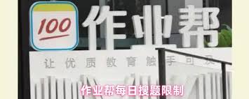 作业帮一天最多可拍多少题