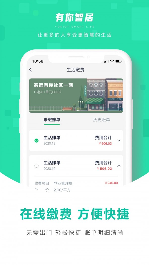 有你智居最新版