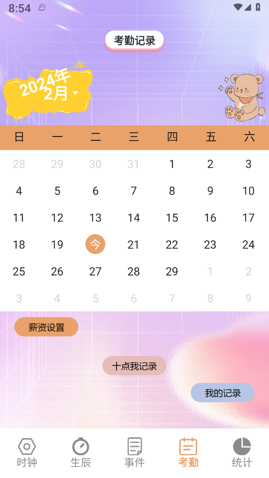 益盈时钟管家最新版